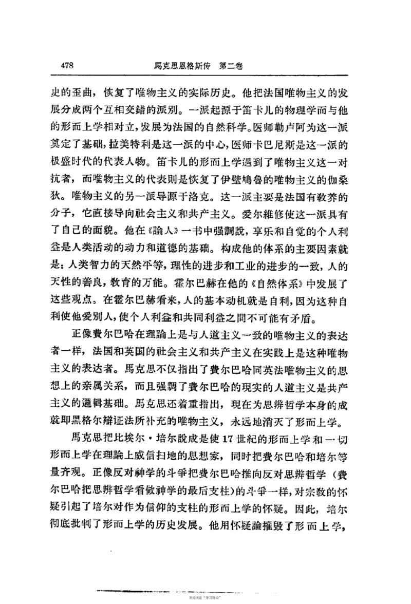 马克思恩格斯传第2卷1844-1845_绝版书_天涯系列_天涯神贴高阶合集_稀缺内容_领导人物传记大全_马恩