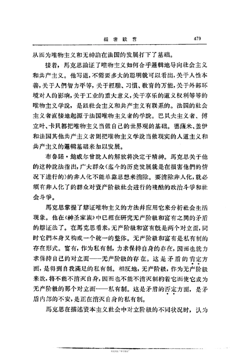 马克思恩格斯传第2卷1844-1845_绝版书_天涯系列_天涯神贴高阶合集_稀缺内容_领导人物传记大全_马恩