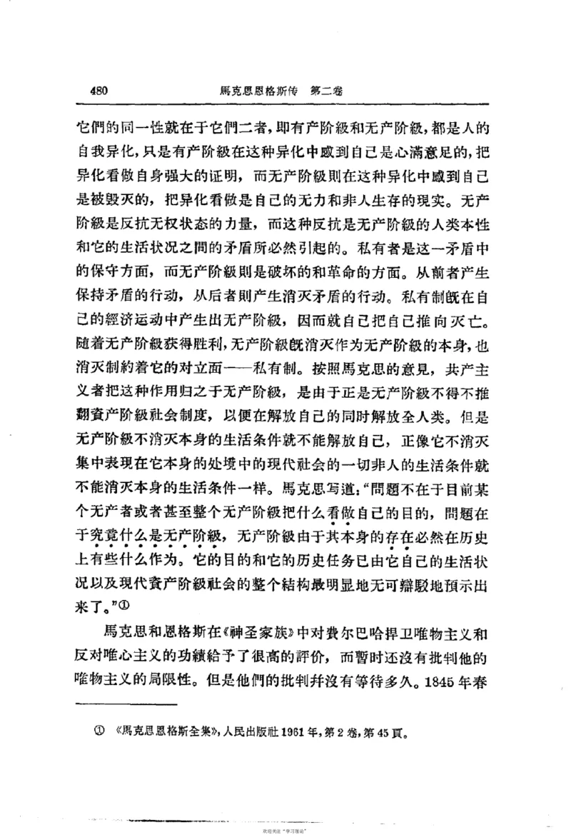马克思恩格斯传第2卷1844-1845_绝版书_天涯系列_天涯神贴高阶合集_稀缺内容_领导人物传记大全_马恩