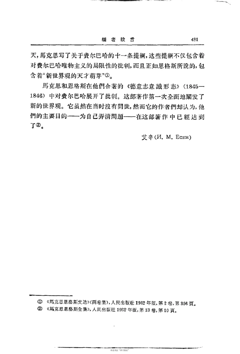 马克思恩格斯传第2卷1844-1845_绝版书_天涯系列_天涯神贴高阶合集_稀缺内容_领导人物传记大全_马恩