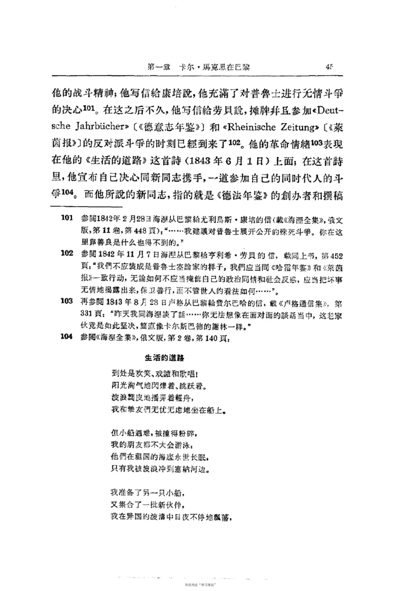 马克思恩格斯传第2卷1844-1845_绝版书_天涯系列_天涯神贴高阶合集_稀缺内容_领导人物传记大全_马恩