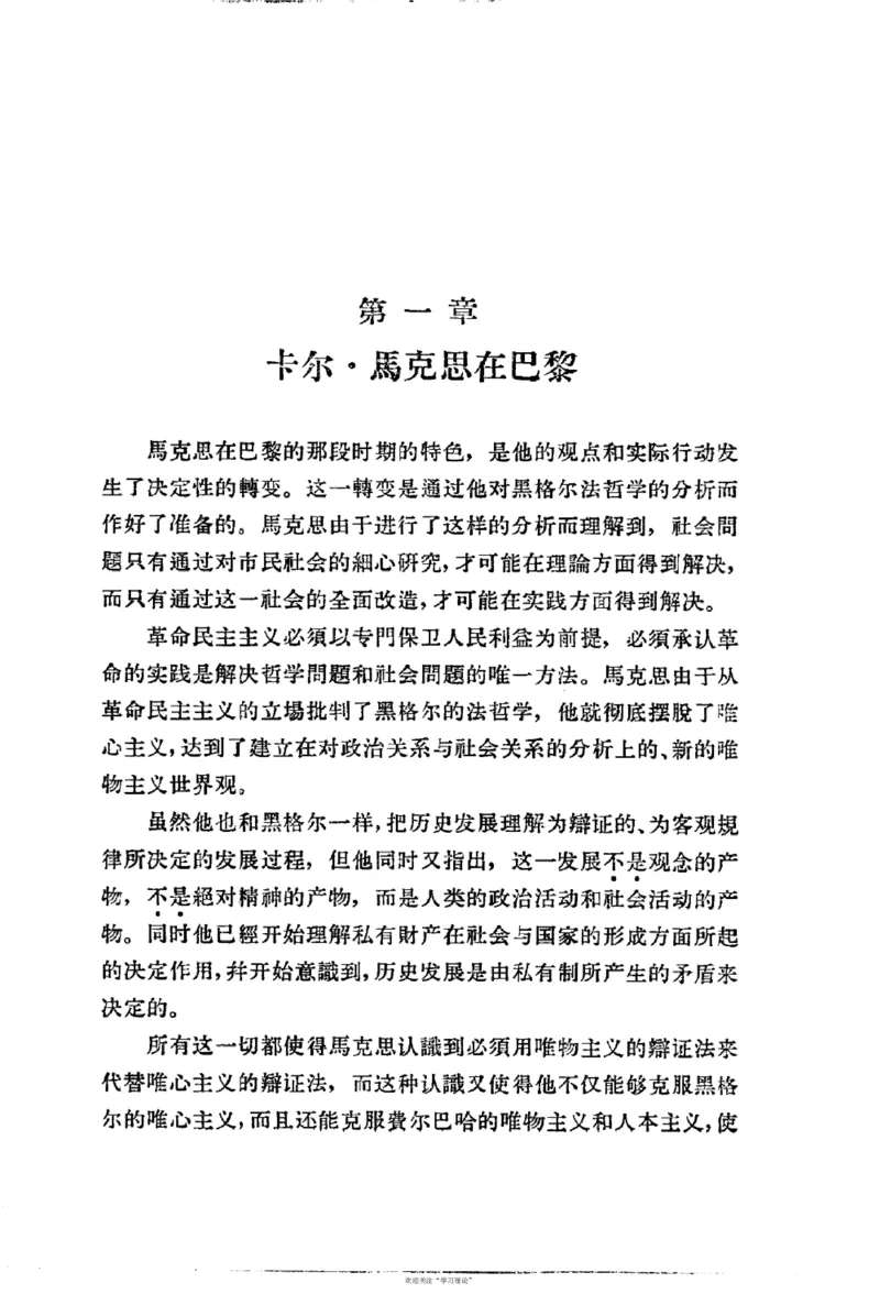 马克思恩格斯传第2卷1844-1845_绝版书_天涯系列_天涯神贴高阶合集_稀缺内容_领导人物传记大全_马恩