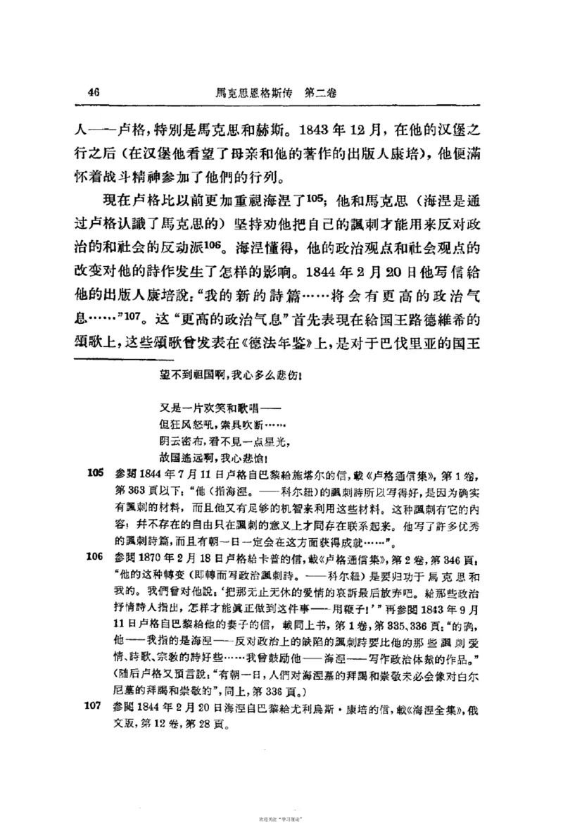 马克思恩格斯传第2卷1844-1845_绝版书_天涯系列_天涯神贴高阶合集_稀缺内容_领导人物传记大全_马恩