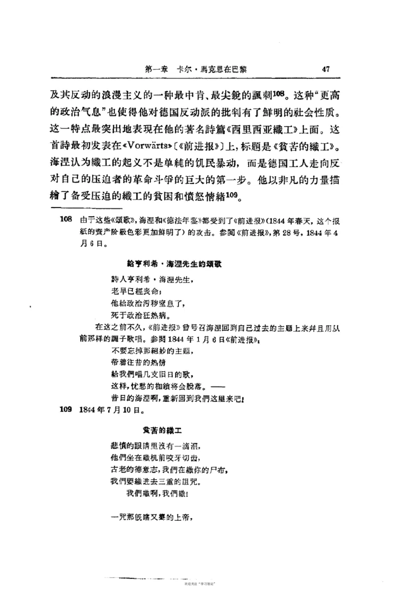 马克思恩格斯传第2卷1844-1845_绝版书_天涯系列_天涯神贴高阶合集_稀缺内容_领导人物传记大全_马恩