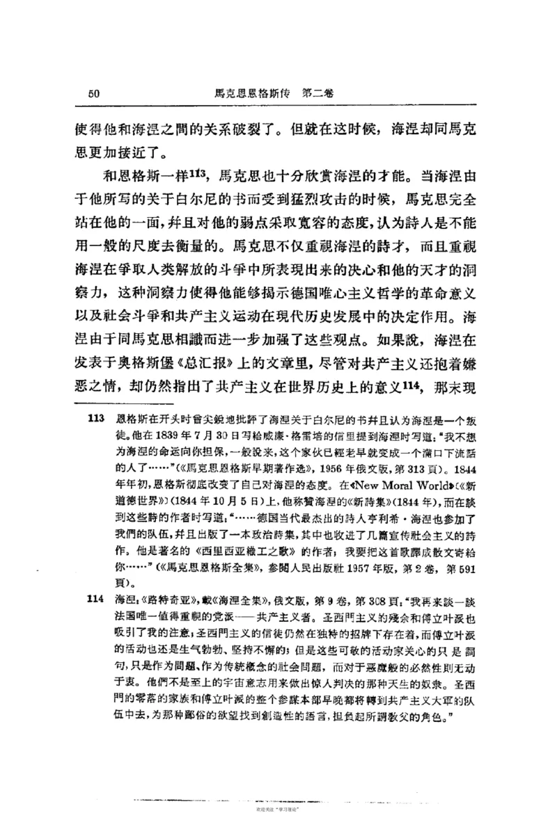 马克思恩格斯传第2卷1844-1845_绝版书_天涯系列_天涯神贴高阶合集_稀缺内容_领导人物传记大全_马恩
