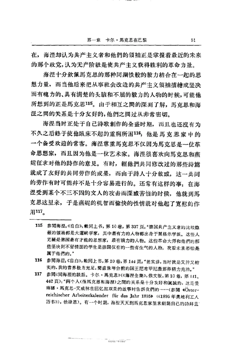 马克思恩格斯传第2卷1844-1845_绝版书_天涯系列_天涯神贴高阶合集_稀缺内容_领导人物传记大全_马恩