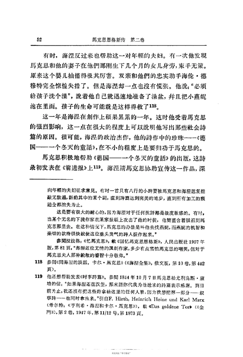 马克思恩格斯传第2卷1844-1845_绝版书_天涯系列_天涯神贴高阶合集_稀缺内容_领导人物传记大全_马恩