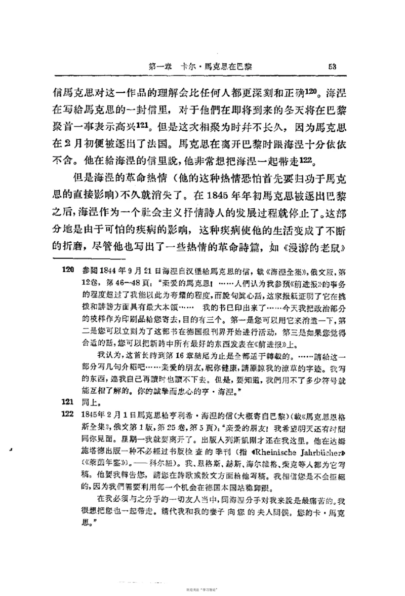 马克思恩格斯传第2卷1844-1845_绝版书_天涯系列_天涯神贴高阶合集_稀缺内容_领导人物传记大全_马恩