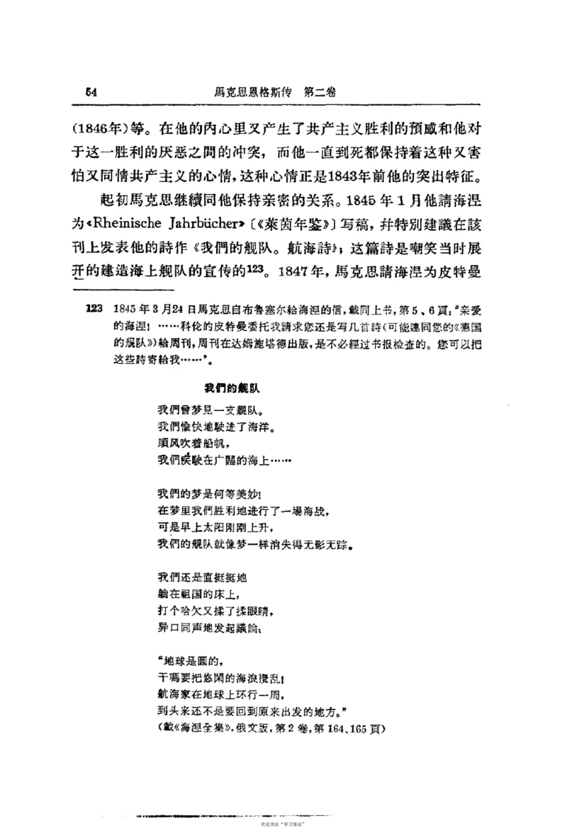 马克思恩格斯传第2卷1844-1845_绝版书_天涯系列_天涯神贴高阶合集_稀缺内容_领导人物传记大全_马恩