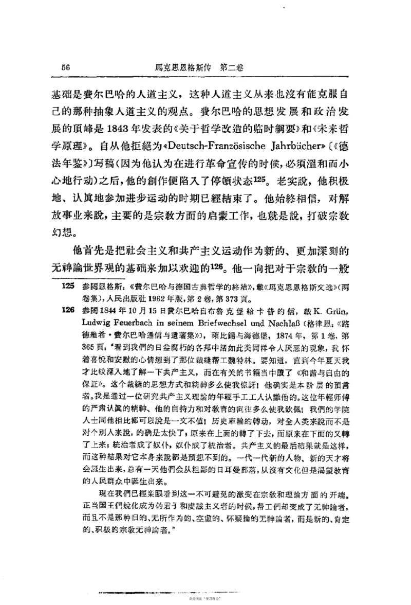 马克思恩格斯传第2卷1844-1845_绝版书_天涯系列_天涯神贴高阶合集_稀缺内容_领导人物传记大全_马恩
