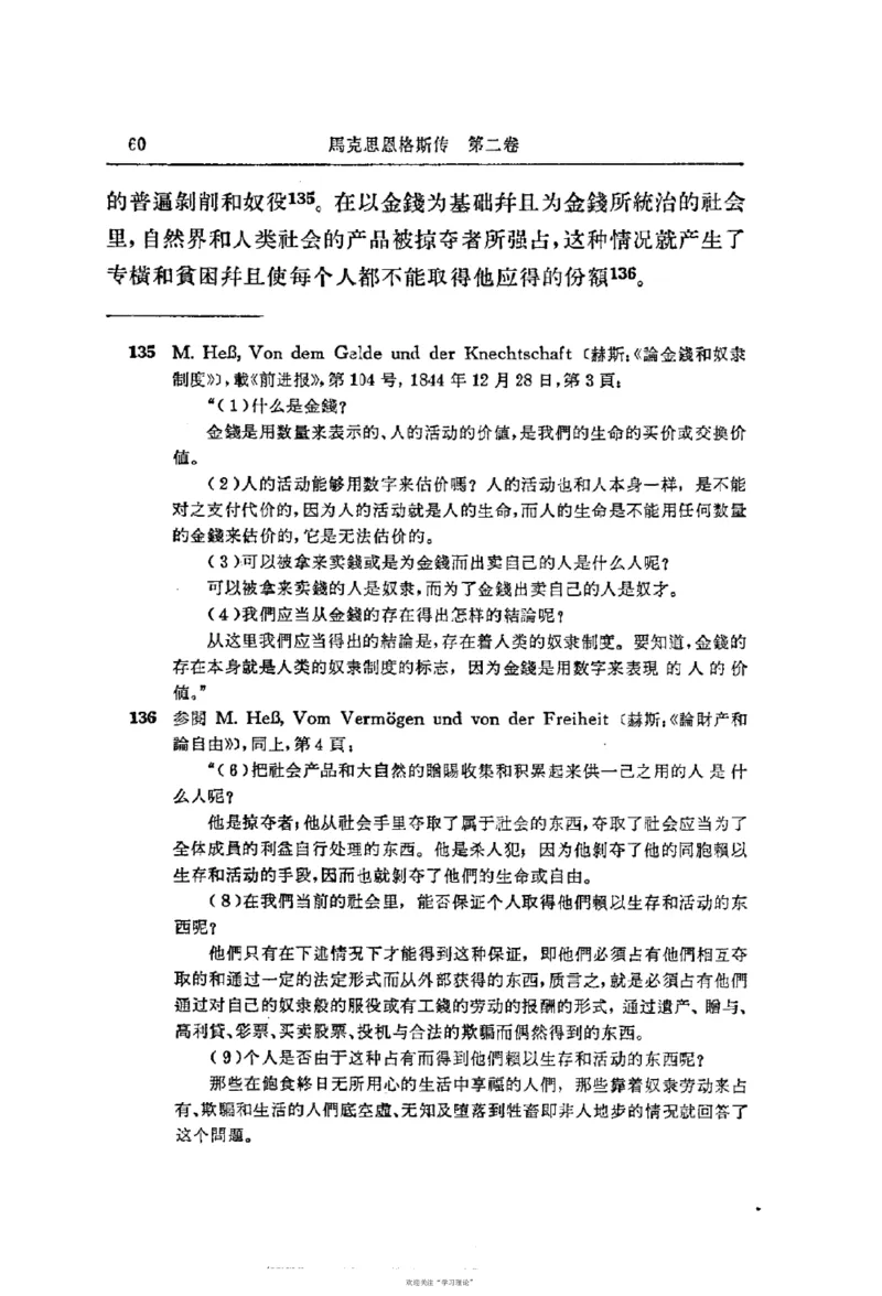 马克思恩格斯传第2卷1844-1845_绝版书_天涯系列_天涯神贴高阶合集_稀缺内容_领导人物传记大全_马恩