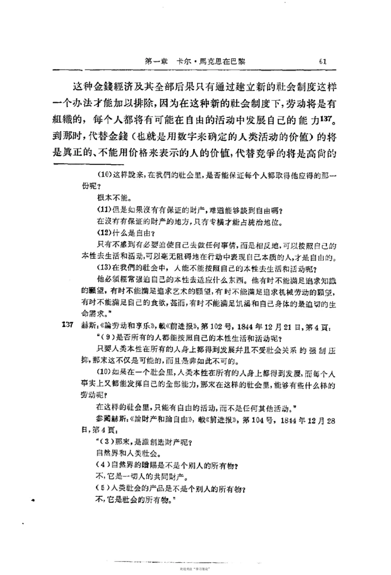 马克思恩格斯传第2卷1844-1845_绝版书_天涯系列_天涯神贴高阶合集_稀缺内容_领导人物传记大全_马恩