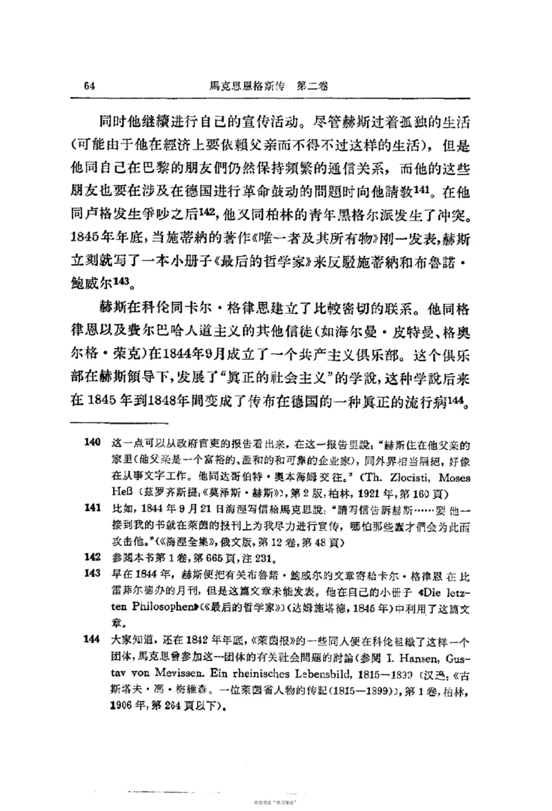 马克思恩格斯传第2卷1844-1845_绝版书_天涯系列_天涯神贴高阶合集_稀缺内容_领导人物传记大全_马恩
