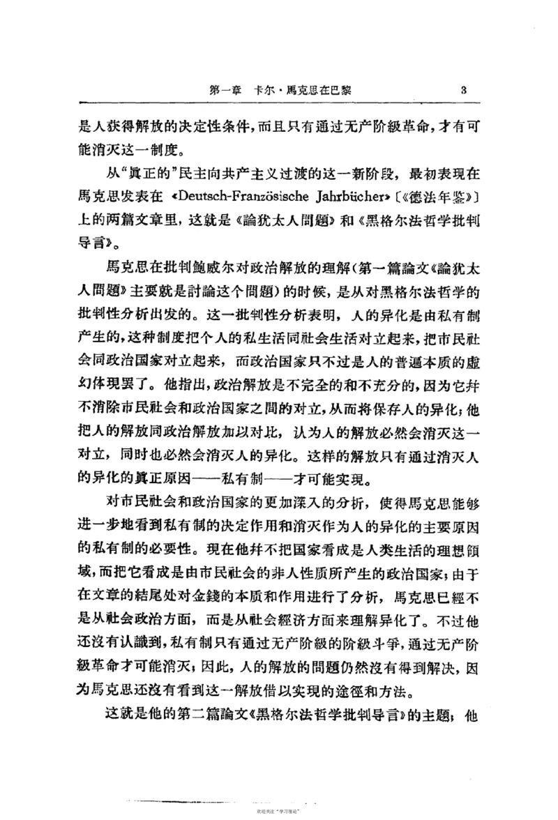 马克思恩格斯传第2卷1844-1845_绝版书_天涯系列_天涯神贴高阶合集_稀缺内容_领导人物传记大全_马恩