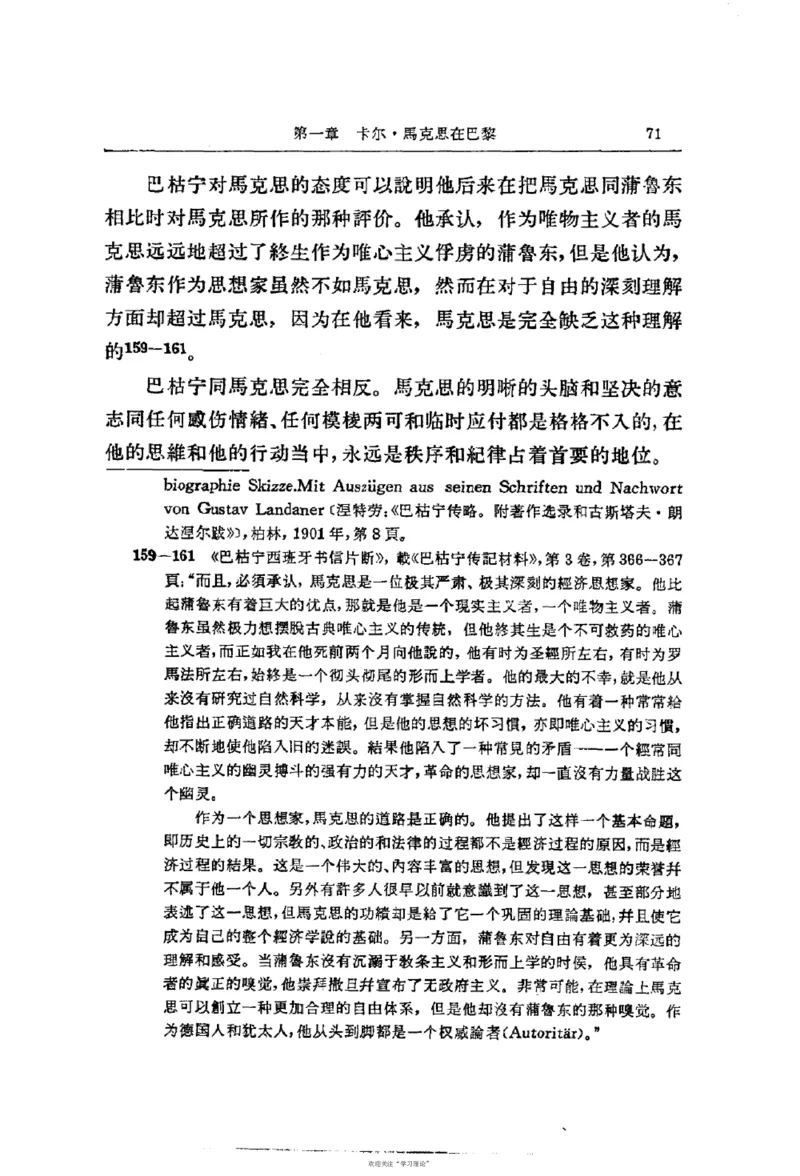 马克思恩格斯传第2卷1844-1845_绝版书_天涯系列_天涯神贴高阶合集_稀缺内容_领导人物传记大全_马恩