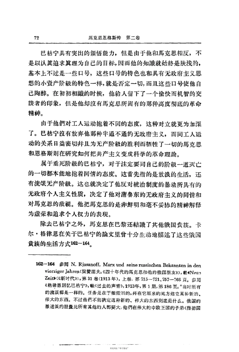马克思恩格斯传第2卷1844-1845_绝版书_天涯系列_天涯神贴高阶合集_稀缺内容_领导人物传记大全_马恩