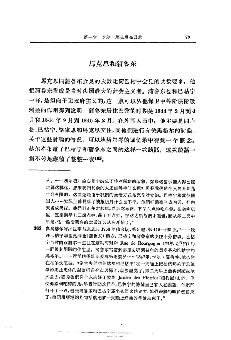 马克思恩格斯传第2卷1844-1845_绝版书_天涯系列_天涯神贴高阶合集_稀缺内容_领导人物传记大全_马恩