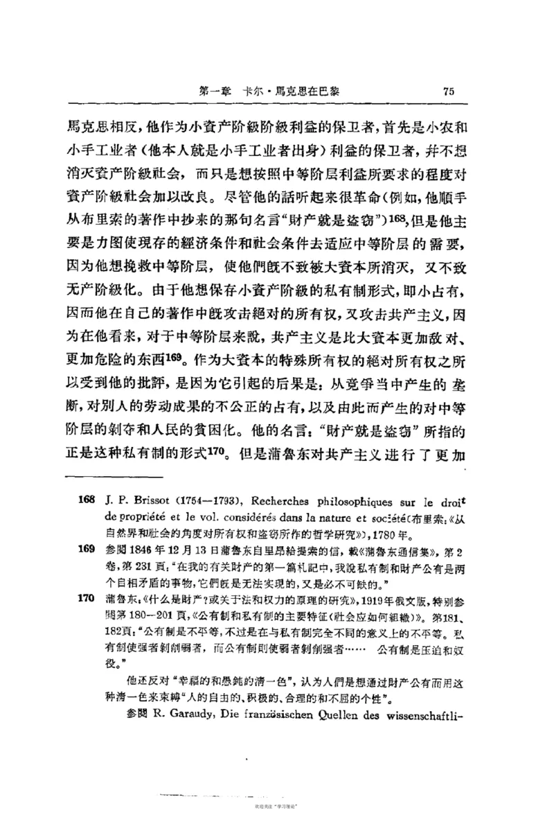 马克思恩格斯传第2卷1844-1845_绝版书_天涯系列_天涯神贴高阶合集_稀缺内容_领导人物传记大全_马恩