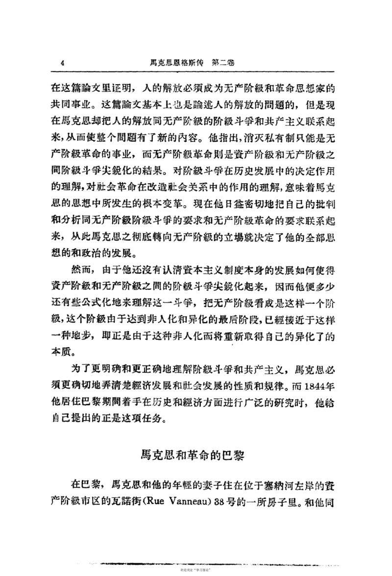 马克思恩格斯传第2卷1844-1845_绝版书_天涯系列_天涯神贴高阶合集_稀缺内容_领导人物传记大全_马恩