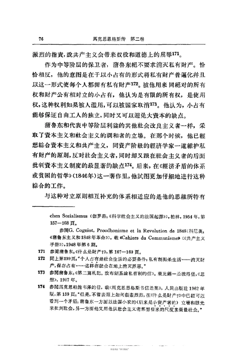 马克思恩格斯传第2卷1844-1845_绝版书_天涯系列_天涯神贴高阶合集_稀缺内容_领导人物传记大全_马恩