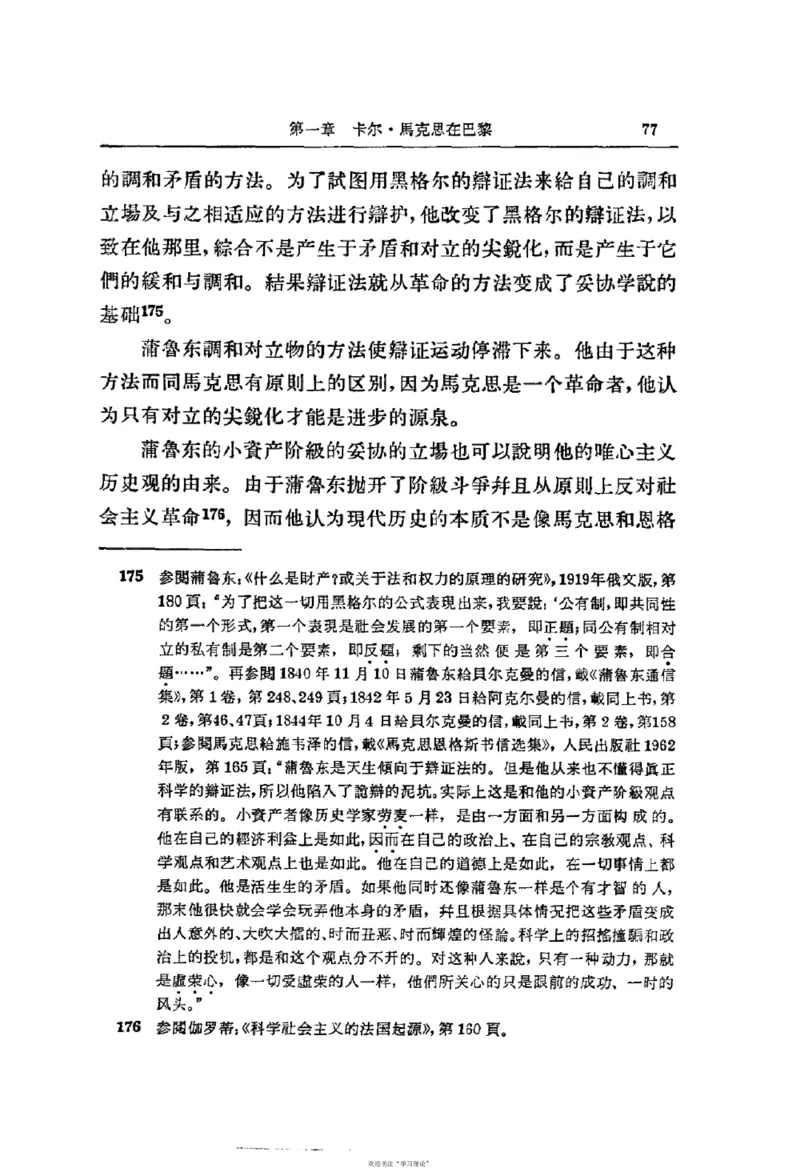 马克思恩格斯传第2卷1844-1845_绝版书_天涯系列_天涯神贴高阶合集_稀缺内容_领导人物传记大全_马恩