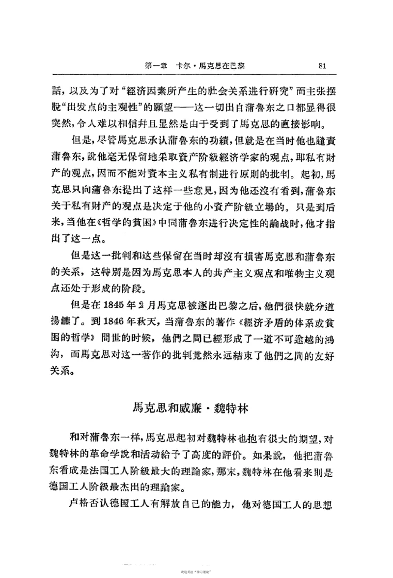 马克思恩格斯传第2卷1844-1845_绝版书_天涯系列_天涯神贴高阶合集_稀缺内容_领导人物传记大全_马恩