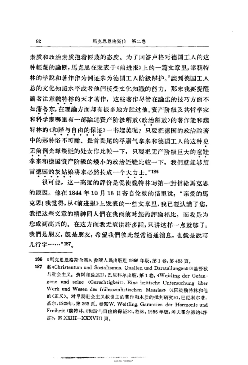 马克思恩格斯传第2卷1844-1845_绝版书_天涯系列_天涯神贴高阶合集_稀缺内容_领导人物传记大全_马恩