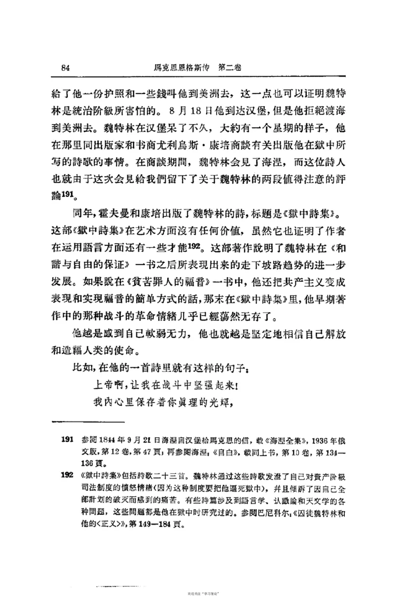 马克思恩格斯传第2卷1844-1845_绝版书_天涯系列_天涯神贴高阶合集_稀缺内容_领导人物传记大全_马恩