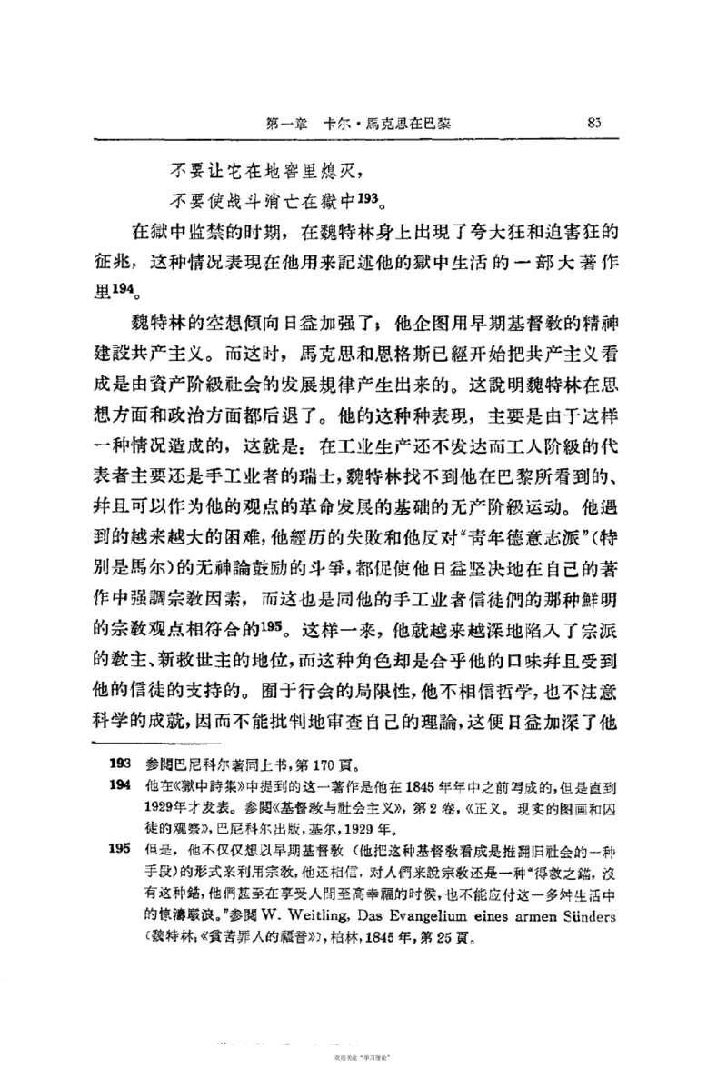 马克思恩格斯传第2卷1844-1845_绝版书_天涯系列_天涯神贴高阶合集_稀缺内容_领导人物传记大全_马恩
