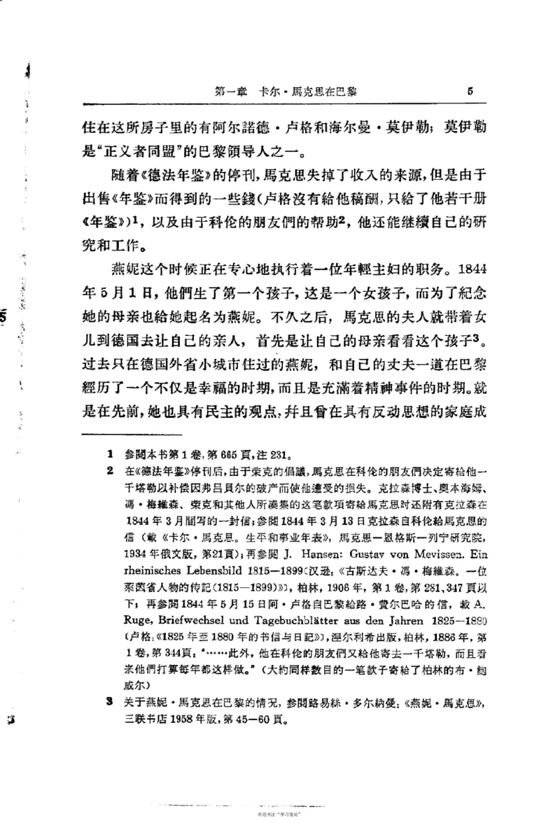 马克思恩格斯传第2卷1844-1845_绝版书_天涯系列_天涯神贴高阶合集_稀缺内容_领导人物传记大全_马恩