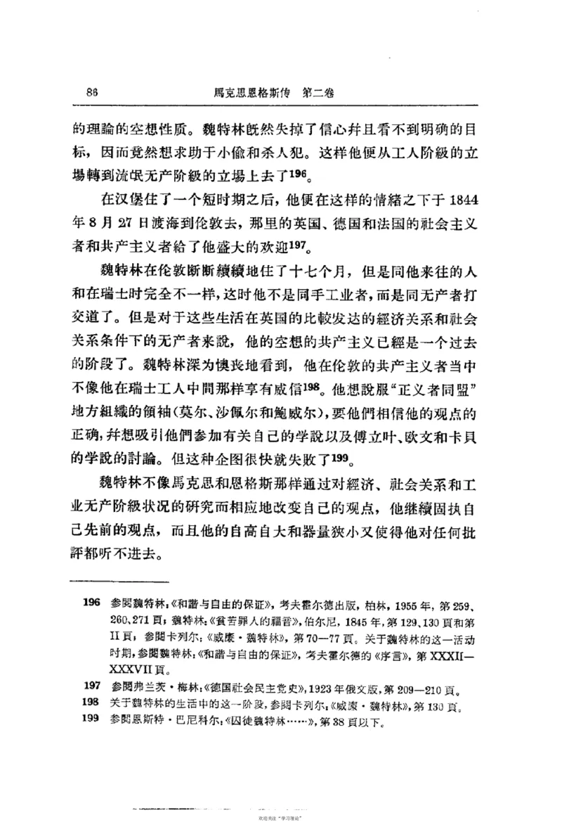 马克思恩格斯传第2卷1844-1845_绝版书_天涯系列_天涯神贴高阶合集_稀缺内容_领导人物传记大全_马恩