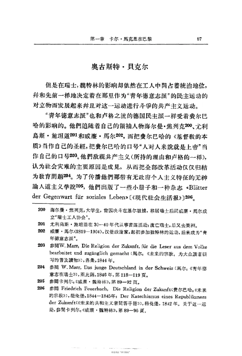 马克思恩格斯传第2卷1844-1845_绝版书_天涯系列_天涯神贴高阶合集_稀缺内容_领导人物传记大全_马恩