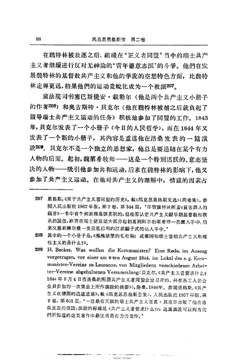 马克思恩格斯传第2卷1844-1845_绝版书_天涯系列_天涯神贴高阶合集_稀缺内容_领导人物传记大全_马恩