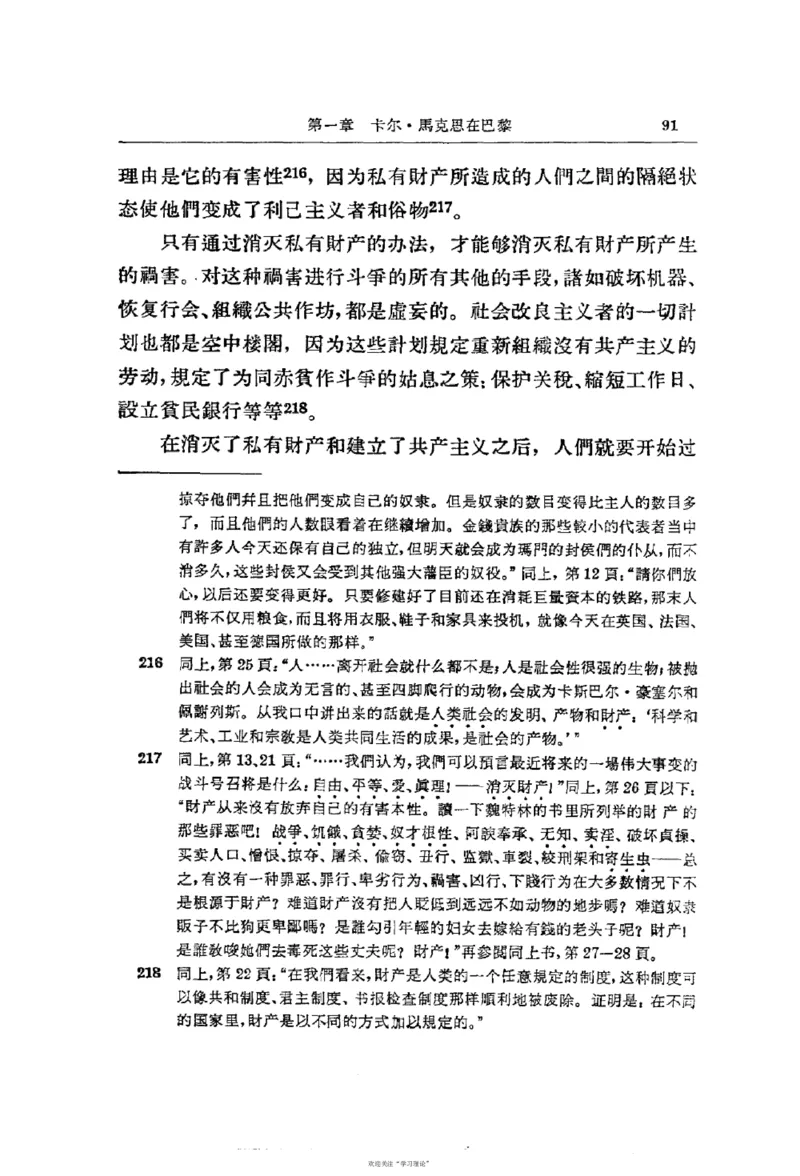 马克思恩格斯传第2卷1844-1845_绝版书_天涯系列_天涯神贴高阶合集_稀缺内容_领导人物传记大全_马恩