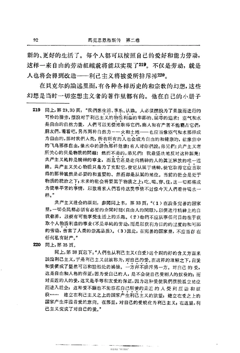 马克思恩格斯传第2卷1844-1845_绝版书_天涯系列_天涯神贴高阶合集_稀缺内容_领导人物传记大全_马恩