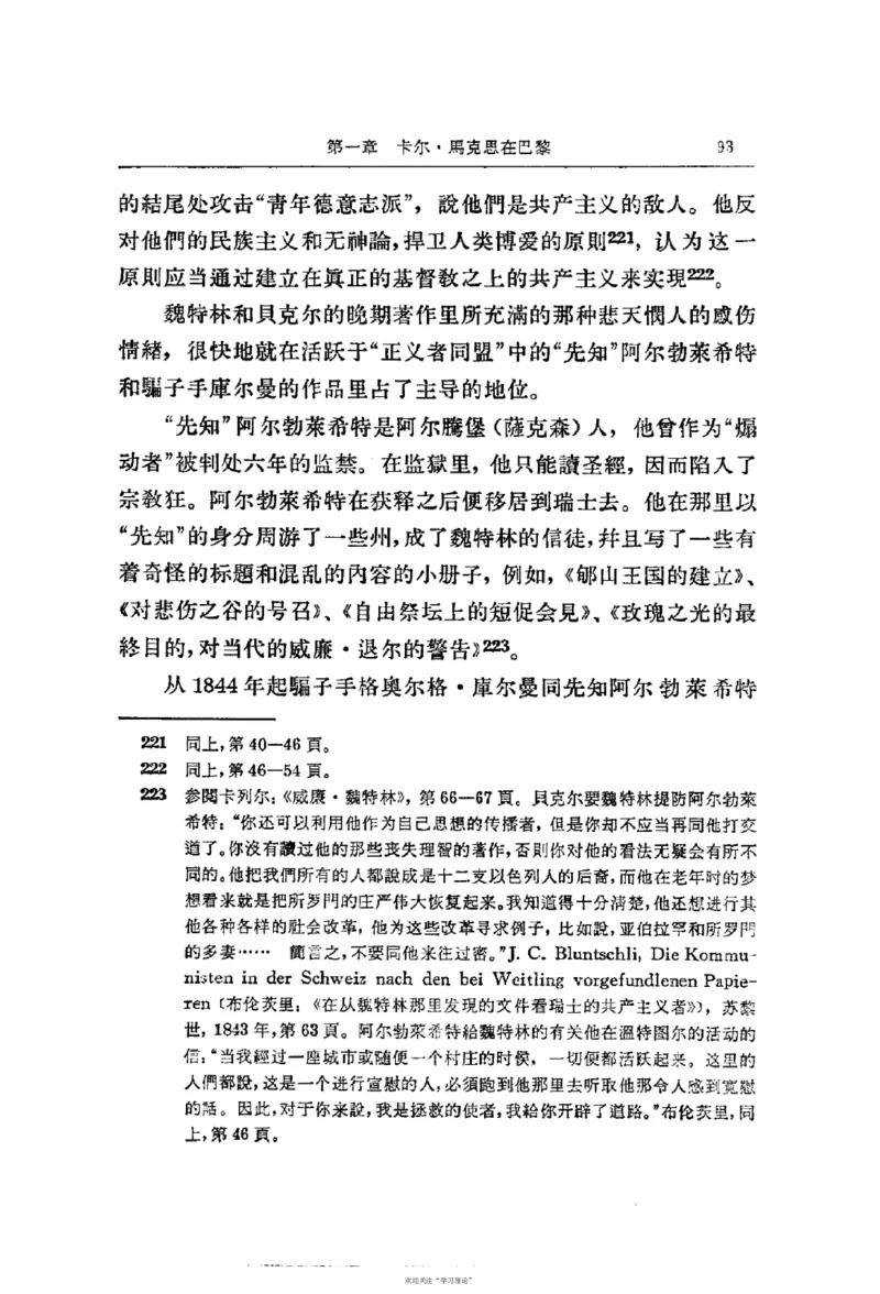 马克思恩格斯传第2卷1844-1845_绝版书_天涯系列_天涯神贴高阶合集_稀缺内容_领导人物传记大全_马恩