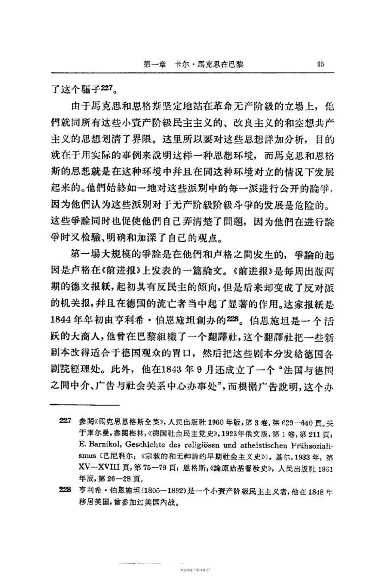 马克思恩格斯传第2卷1844-1845_绝版书_天涯系列_天涯神贴高阶合集_稀缺内容_领导人物传记大全_马恩