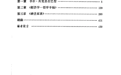 马克思恩格斯传第2卷1844-1845_绝版书_天涯系列_天涯神贴高阶合集_稀缺内容_领导人物传记大全_马恩