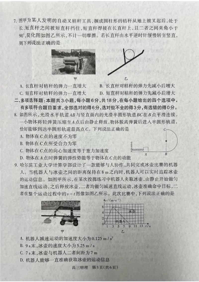山西省吕梁市2024-2025学年高三上学期期末考试物理试题_2025年1月_250123山西省吕梁市2024-2025学年高三上学期期末调研考试试题（全科）