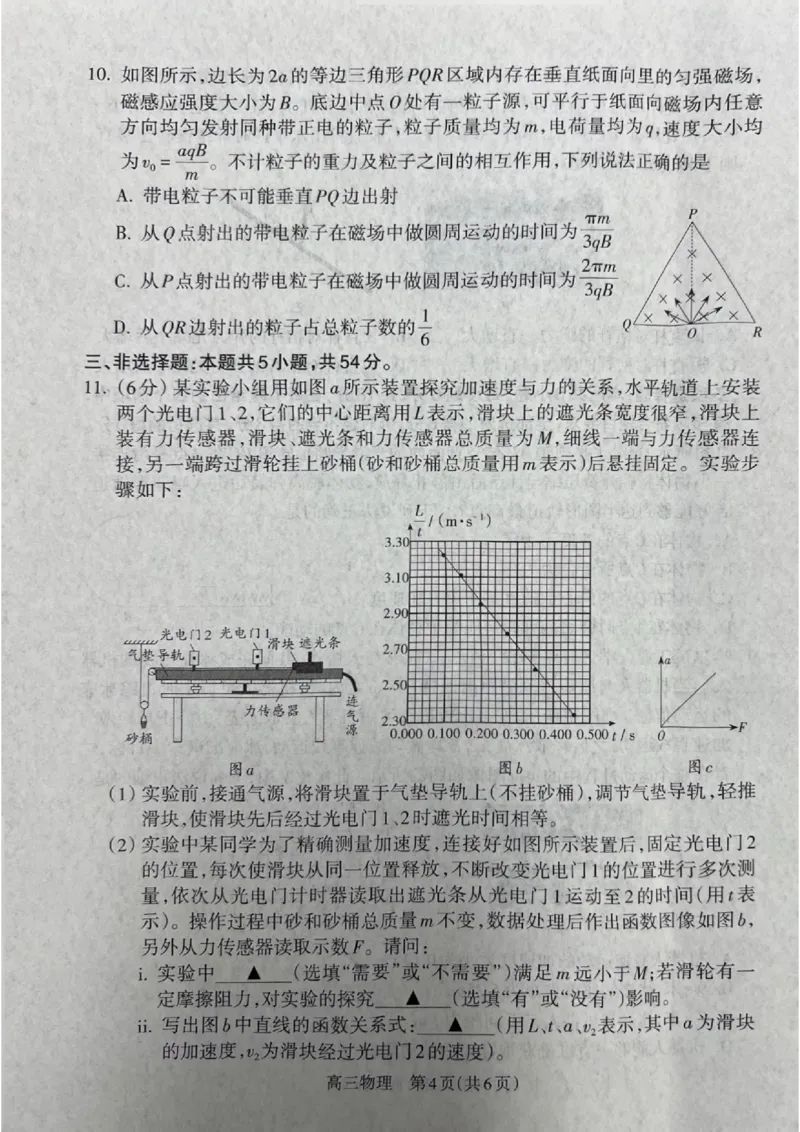 山西省吕梁市2024-2025学年高三上学期期末考试物理试题_2025年1月_250123山西省吕梁市2024-2025学年高三上学期期末调研考试试题（全科）