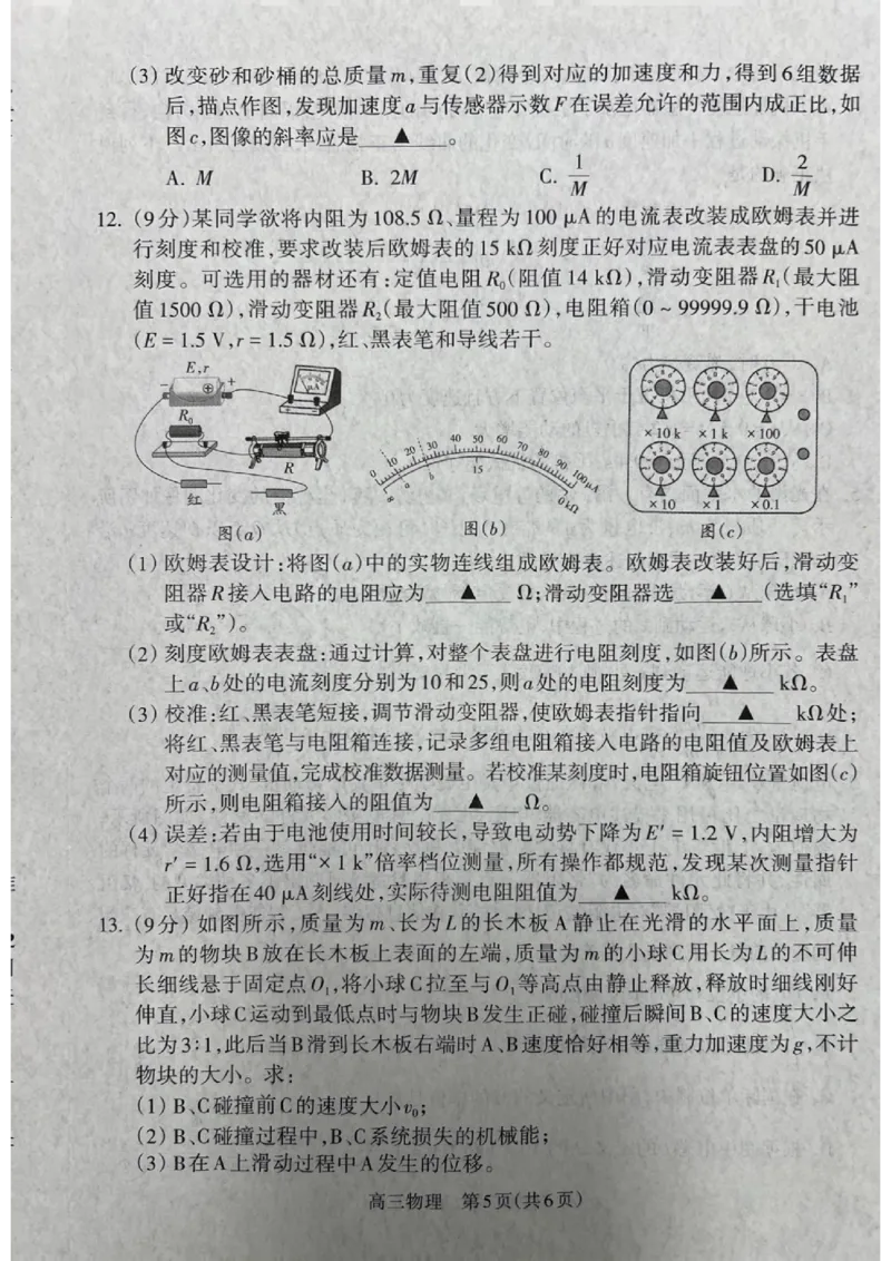 山西省吕梁市2024-2025学年高三上学期期末考试物理试题_2025年1月_250123山西省吕梁市2024-2025学年高三上学期期末调研考试试题（全科）