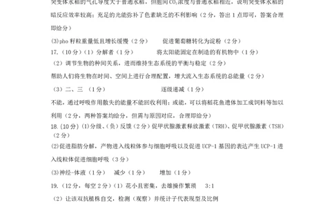 四川省攀枝花市2025届高三第三次统一考试生物答案_2025年5月_250515四川省攀枝花市2025届高三第三次统一考试（攀枝花三统）（全科）