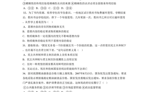 2008年高考政治试卷（全国Ⅱ卷）（解析卷）_政治历年高考真题_新&middot;PDF版2008-2025&middot;高考政治真题_政治（按省份分类）2008-2025_2008-2025&middot;（吉林）政治高考真题