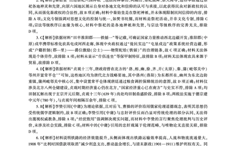 历史开学答案（N卷）_2025年9月_250902百师联盟2026届高三上学期开学摸底联考_百师联盟2026届高三上学期开学摸底联考历史