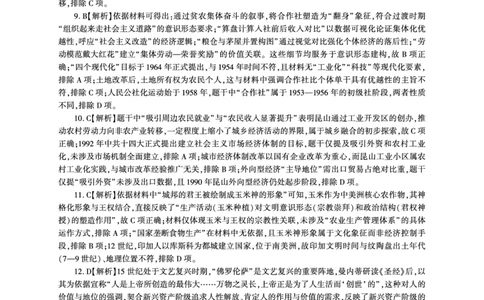 历史开学答案（N卷）_2025年9月_250902百师联盟2026届高三上学期开学摸底联考_百师联盟2026届高三上学期开学摸底联考历史