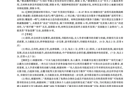 历史开学答案（N卷）_2025年9月_250902百师联盟2026届高三上学期开学摸底联考_百师联盟2026届高三上学期开学摸底联考历史