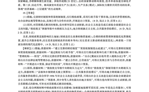 历史开学答案（N卷）_2025年9月_250902百师联盟2026届高三上学期开学摸底联考_百师联盟2026届高三上学期开学摸底联考历史