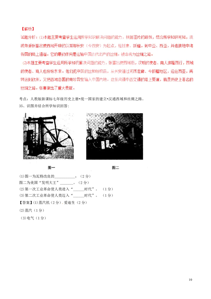 黑龙江省绥化市2017年中考历史真题试题（含解析）_中考真题_6.历史中考真题2015-2024年_2017年全国中考历史152份