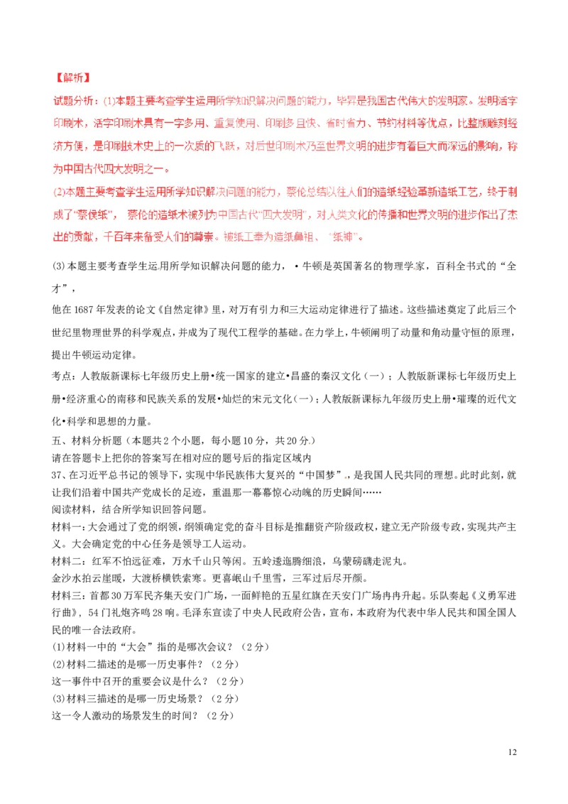 黑龙江省绥化市2017年中考历史真题试题（含解析）_中考真题_6.历史中考真题2015-2024年_2017年全国中考历史152份