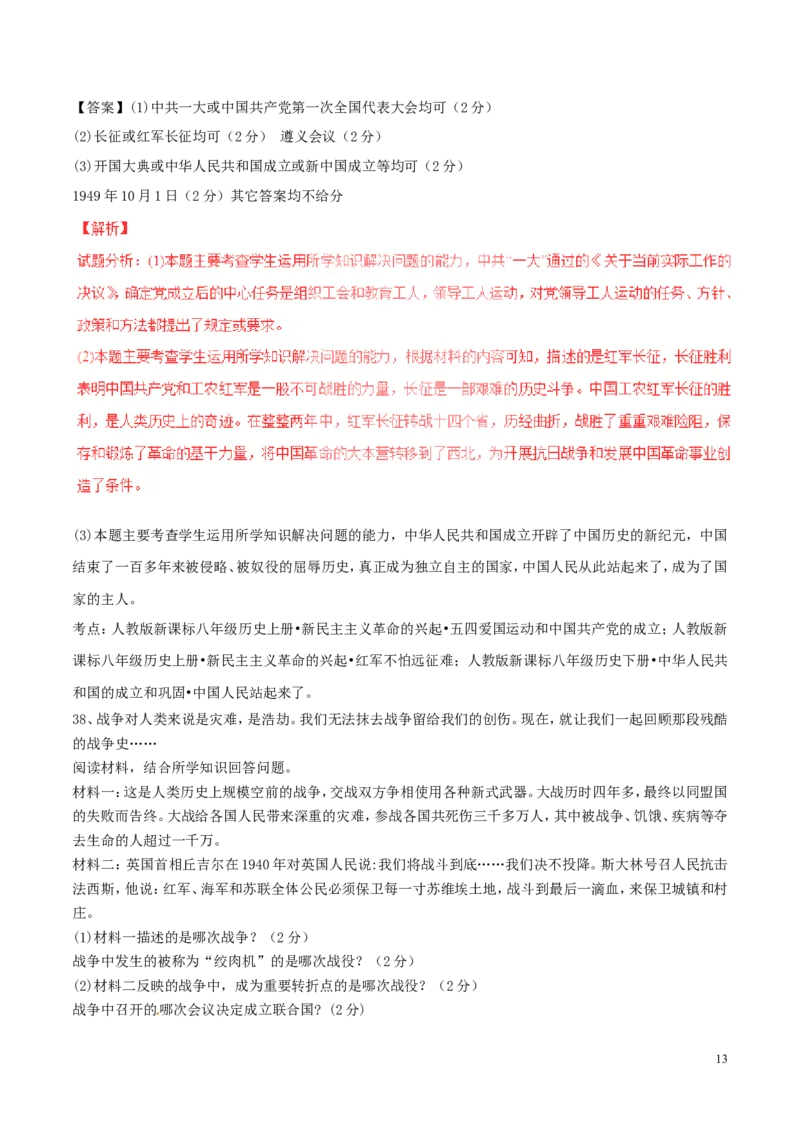 黑龙江省绥化市2017年中考历史真题试题（含解析）_中考真题_6.历史中考真题2015-2024年_2017年全国中考历史152份